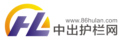 中出护栏网(中出网科技旗下)